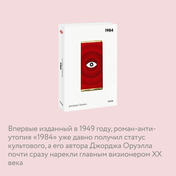 1984-Вечные-истории-Покет-PRIMESbooks4.webp