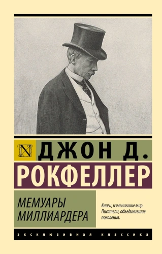 Мемуары-миллиардера-PRIMESbooks.webp