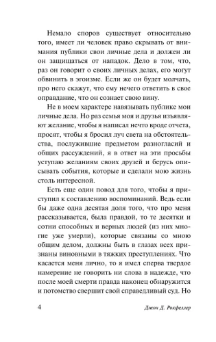 Мемуары-миллиардера-PRIMESbooks2.webp