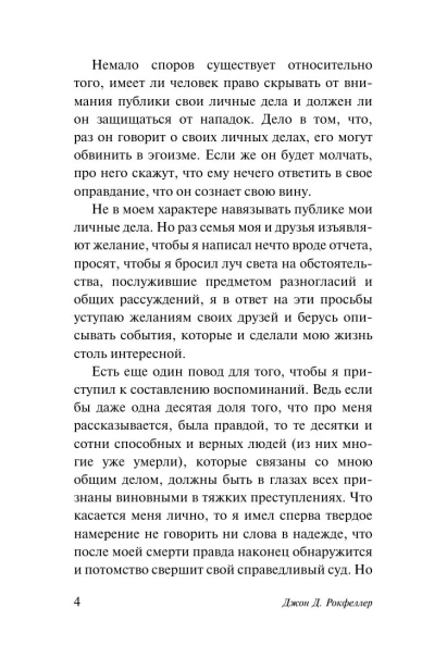 Мемуары-миллиардера-PRIMESbooks2.webp