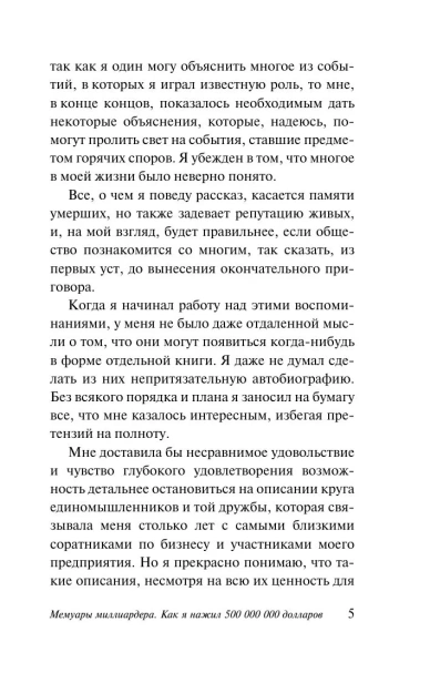 Мемуары-миллиардера-PRIMESbooks3.webp