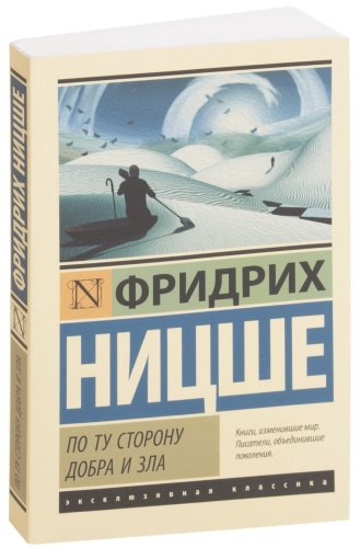 По-ту-сторону-добра-и-зла-PRIMESbooks.jpg