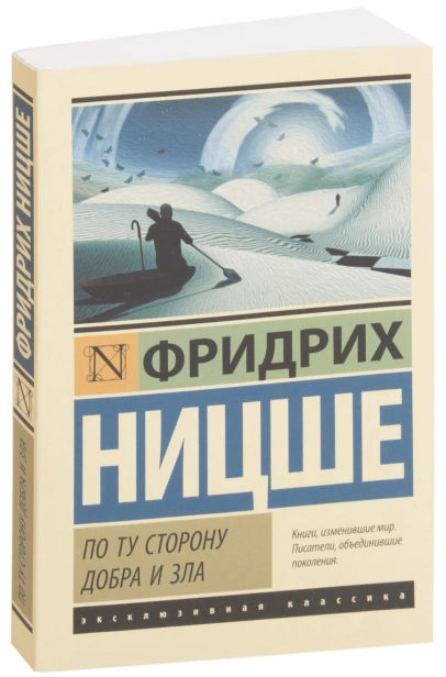 По-ту-сторону-добра-и-зла-PRIMESbooks.jpg