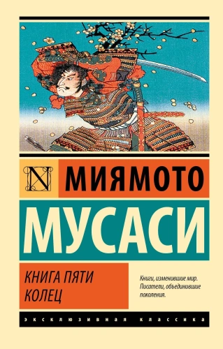 Книга-пяти-колец-PRIMESbooks.webp