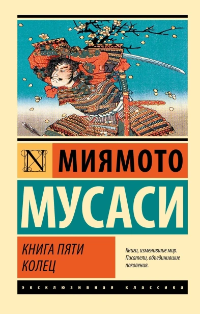Книга-пяти-колец-PRIMESbooks.webp