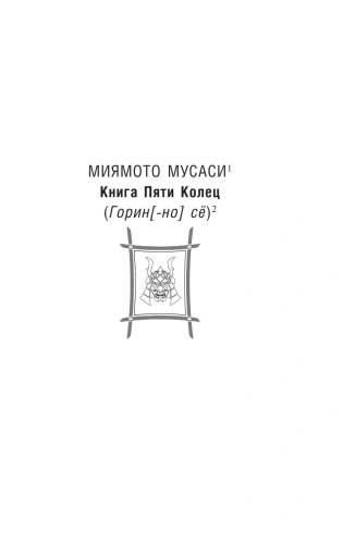 Книга-пяти-колец-PRIMESbooks2.webp