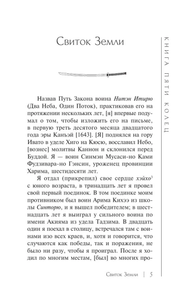 Книга-пяти-колец-PRIMESbooks3.webp