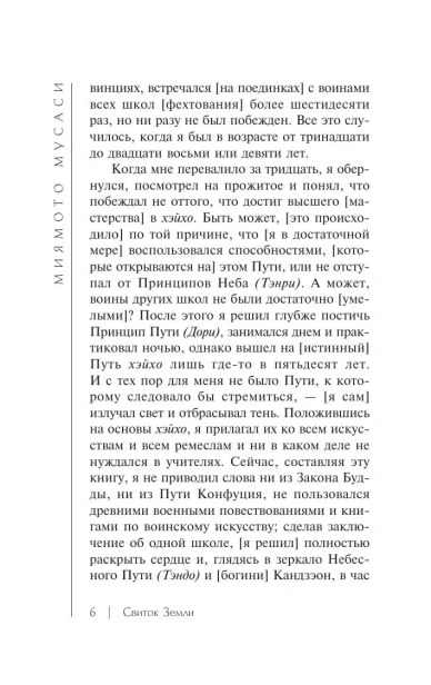 Книга-пяти-колец-PRIMESbooks4.webp