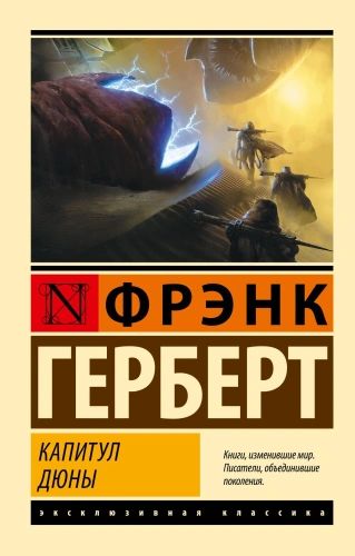 Капитул-Дюны-PRIMESbooks.webp