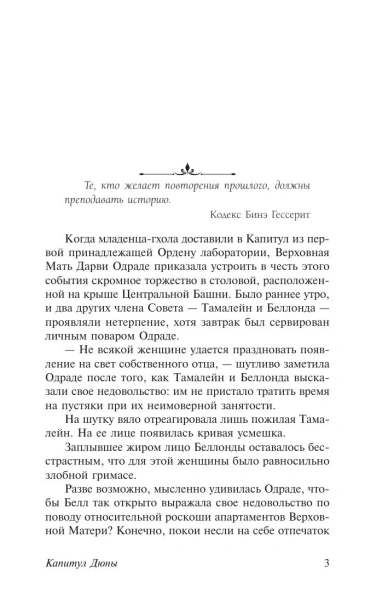 Капитул-Дюны-PRIMESbooks2.webp
