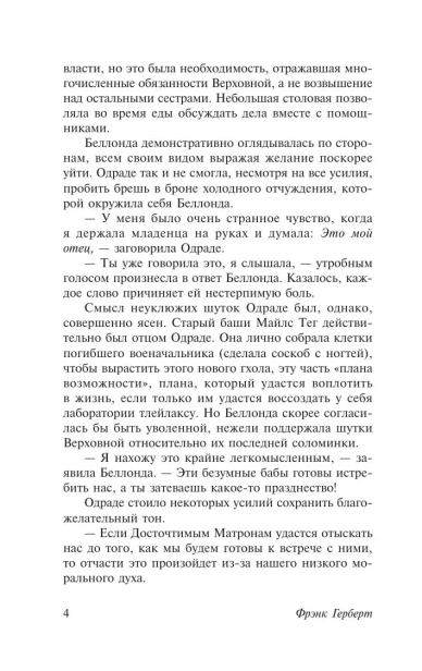 Капитул-Дюны-PRIMESbooks3.webp