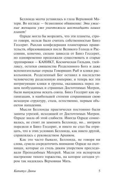 Капитул-Дюны-PRIMESbooks4.webp