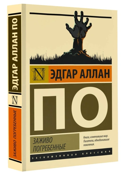 Заживо-погребенные-PRIMESbooks.webp