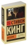 Мизери-PRIMESbooks.jpg