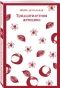 Тридцатилетняя-женщина-PRIMESbooks.webp