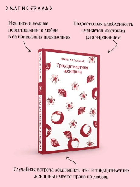 Тридцатилетняя-женщина-PRIMESbooks3.webp