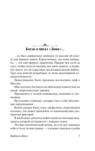 Еретики-Дюны-PRIMESbooks2.webp