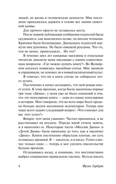 Еретики-Дюны-PRIMESbooks3.webp