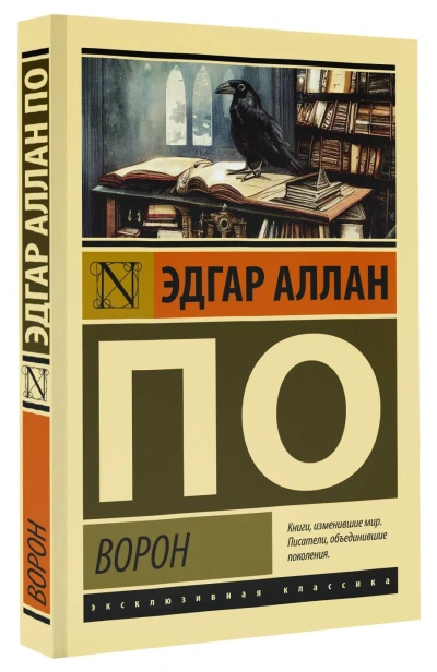 Ворон-PRIMESbooks.webp