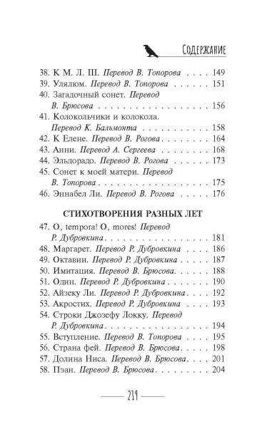 Ворон-PRIMESbooks4.webp