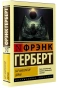 Бог-Император-Дюны-PRIMESbooks.webp