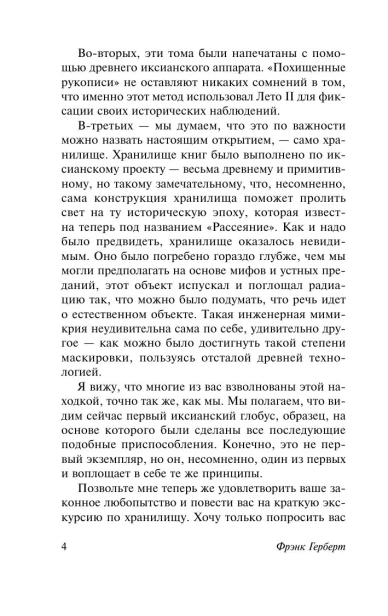 Бог-Император-Дюны-PRIMESbooks3.webp