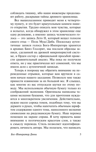 Бог-Император-Дюны-PRIMESbooks4.webp