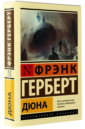 Дюна-PRIMESbooks.webp