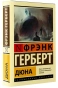 Дюна-PRIMESbooks.webp