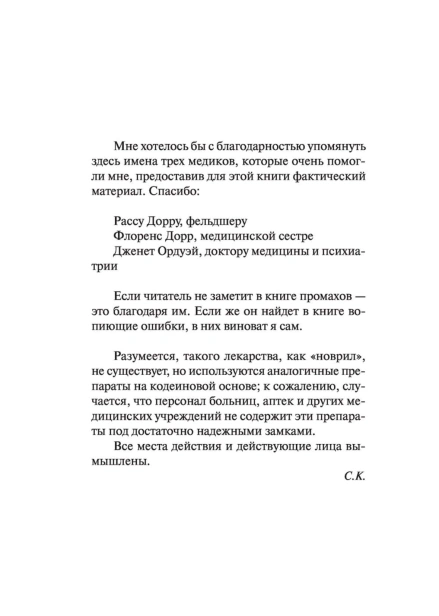 Мизери-PRIMESbooks3.jpg
