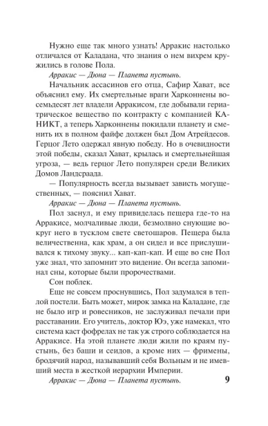 Дюна-PRIMESbooks4.webp