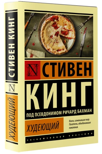 Худеющий-PRIMESbooks.webp