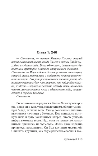 Худеющий-PRIMESbooks2.webp