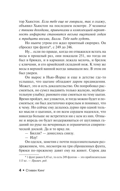 Худеющий-PRIMESbooks3.webp