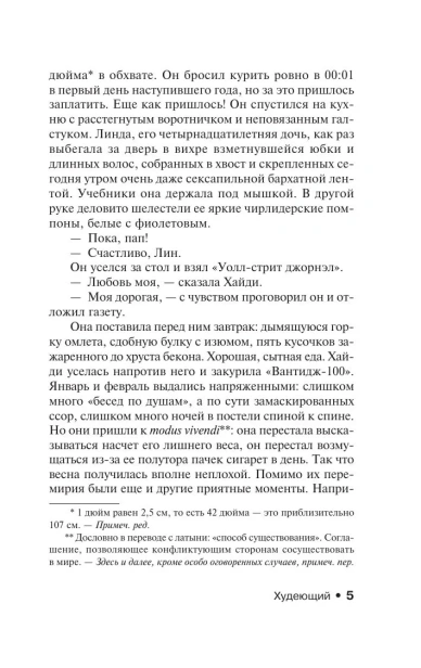 Худеющий-PRIMESbooks4.webp