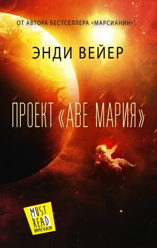 Проект-Аве-Мария-PRIMESbooks.webp