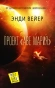 Проект-Аве-Мария-PRIMESbooks.webp
