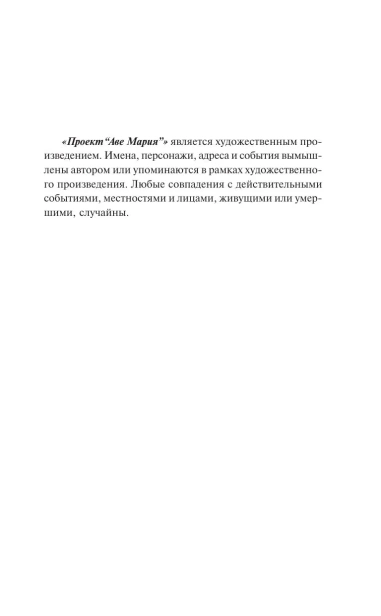 Проект-Аве-Мария-PRIMESbooks2.webp