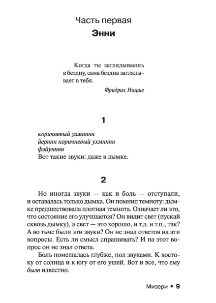 Мизери-PRIMESbooks4.jpg