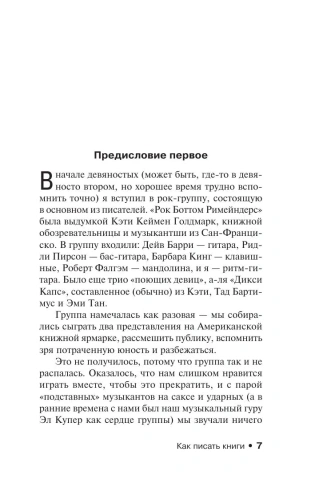 Как-писать-книги-PRIMESbooks2.webp