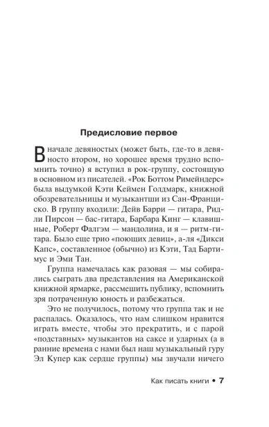 Как-писать-книги-PRIMESbooks2.webp