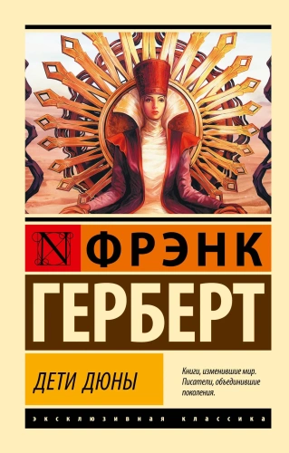 Дети-Дюны-PRIMESbooks.webp