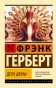 Дети-Дюны-PRIMESbooks.webp