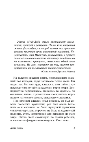 Дети-Дюны-PRIMESbooks2.webp