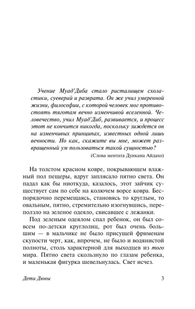 Дети-Дюны-PRIMESbooks2.webp
