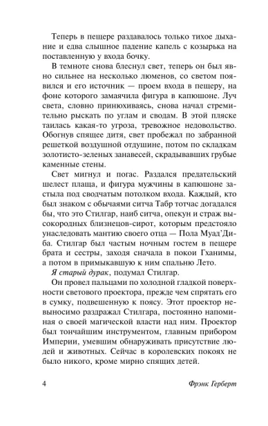 Дети-Дюны-PRIMESbooks3.webp