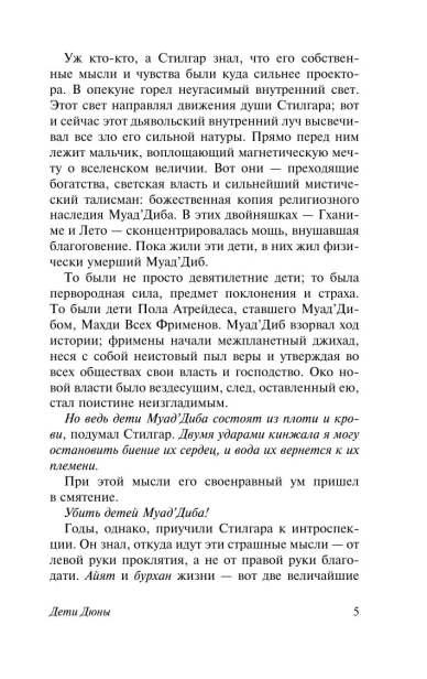 Дети-Дюны-PRIMESbooks4.webp