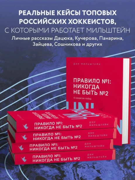 Правило-№1-никогда-не-быть-№2-PRIMESbooks4.webp