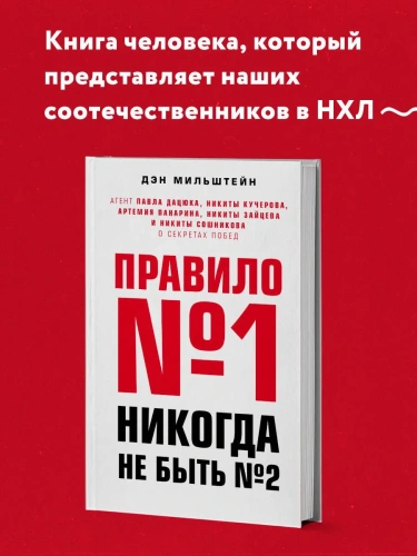Правило-№1-никогда-не-быть-№2-PRIMESbooks2.webp