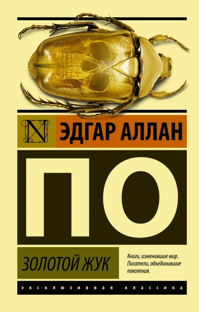 Золотой-жук-PRIMESbooks.webp